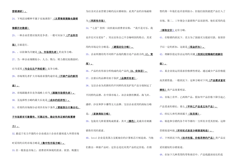 2025年电大市场营销学考试考点版电大考点版中央电大专科考试考点版新版_第2页