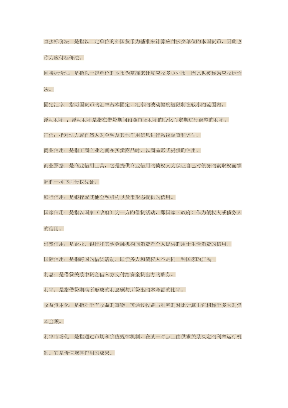 2025年电大货币银行学名词解释_第2页