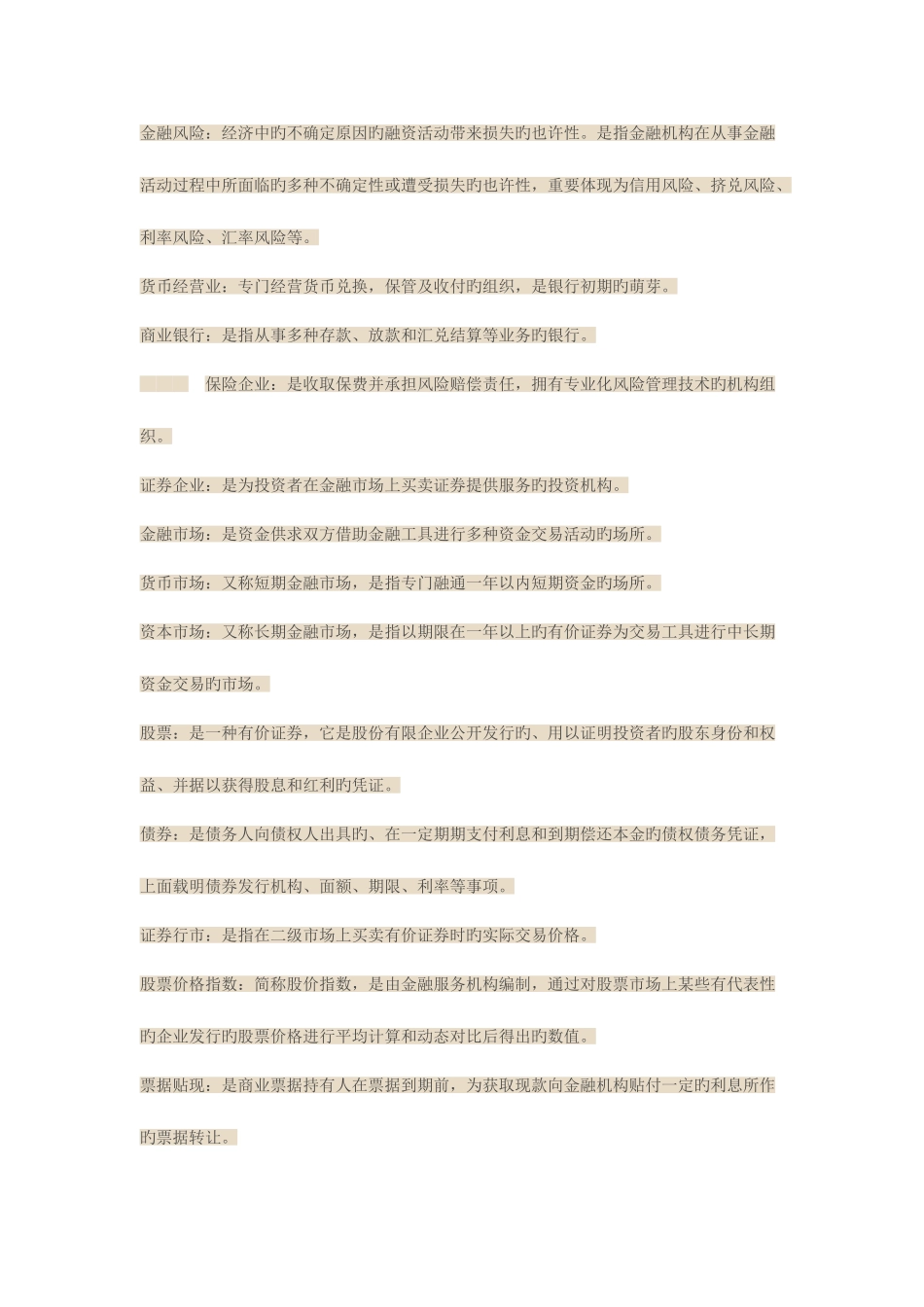 2025年电大货币银行学名词解释_第3页