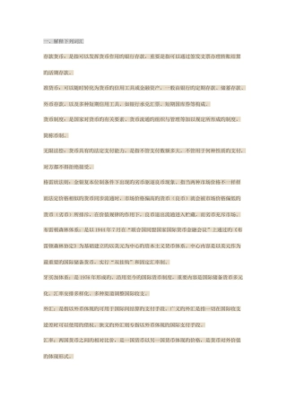 2025年电大货币银行学名词解释