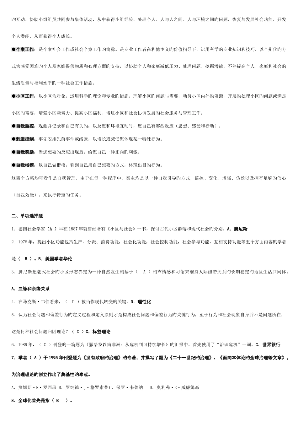 2025年电大考试社区治理_第3页