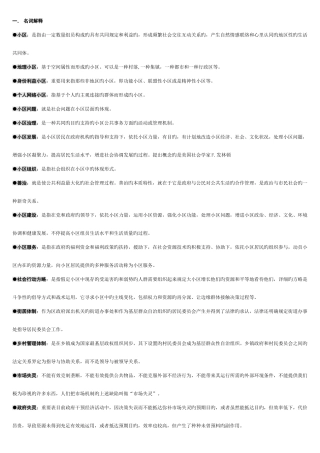 2025年电大考试社区治理