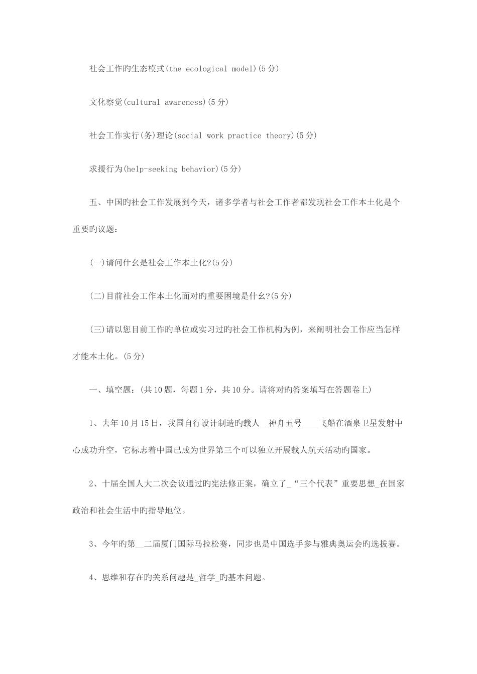 2025年社区工作者面试题目及笔试题_第2页