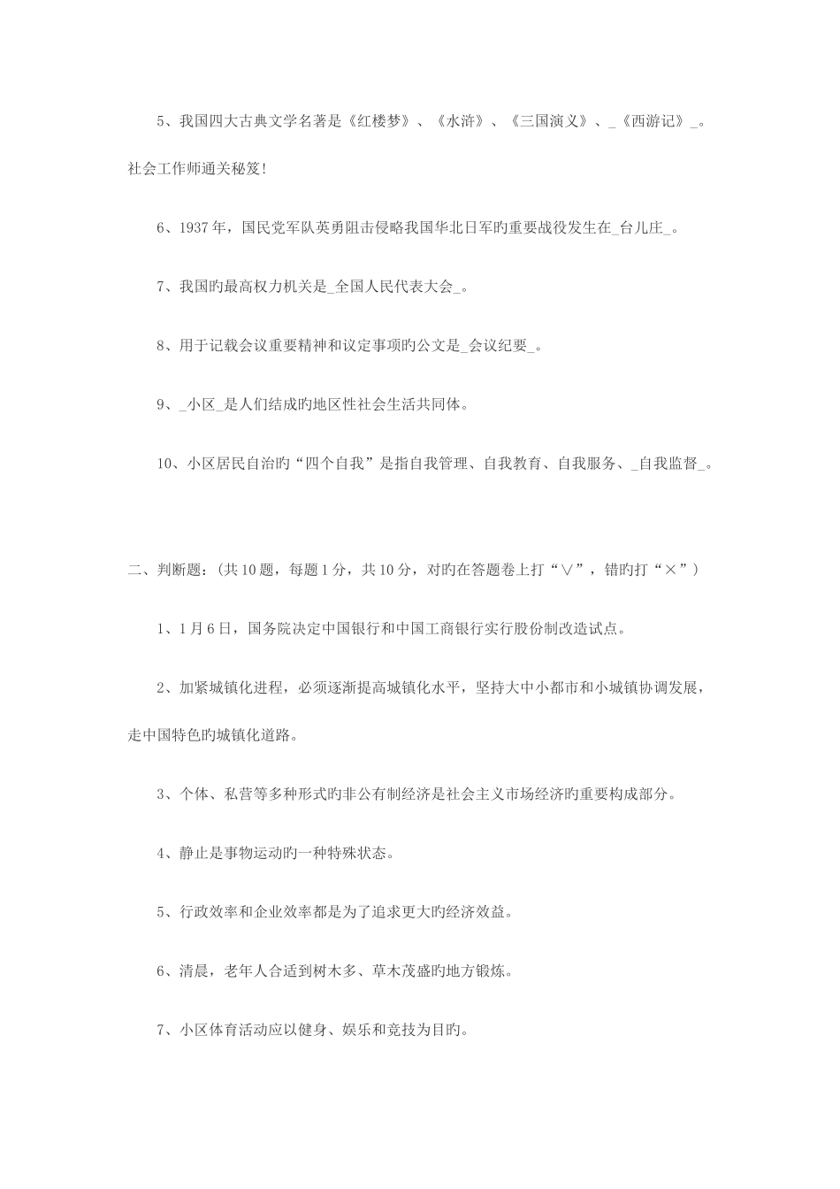 2025年社区工作者面试题目及笔试题_第3页