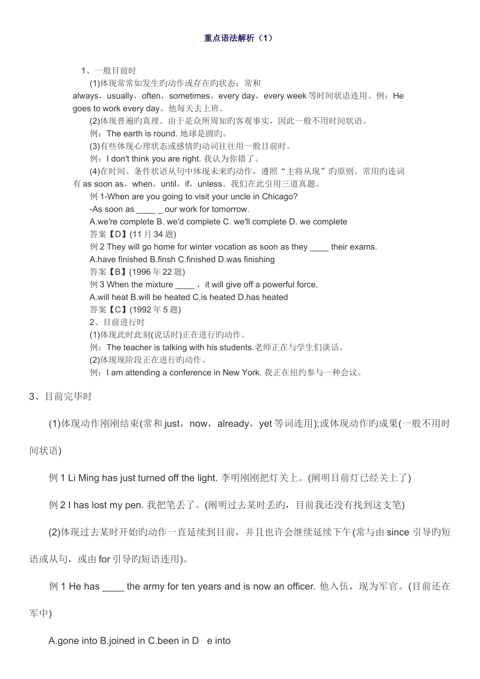 2025年电大学位英语复习资料_第1页