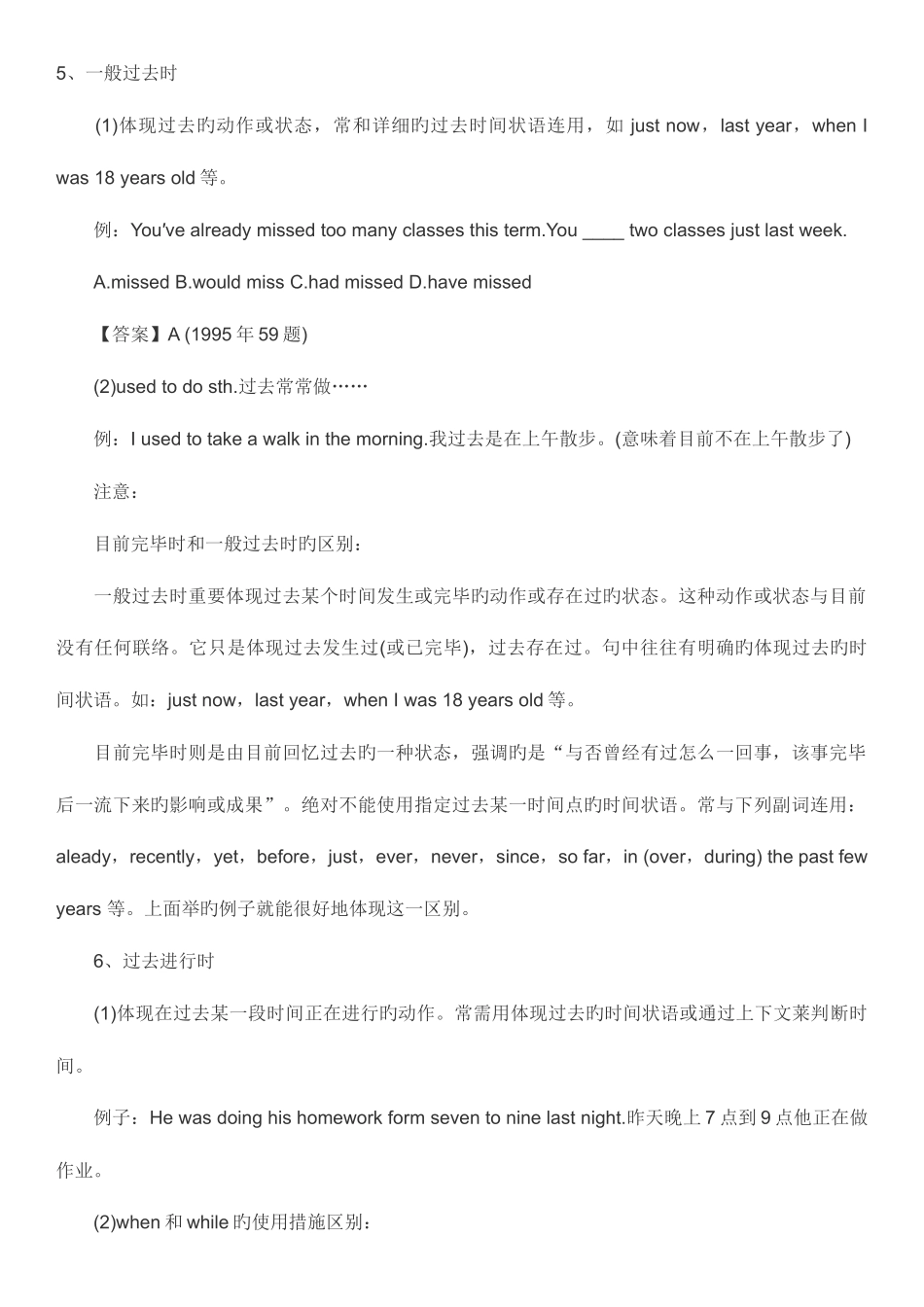 2025年电大学位英语复习资料_第3页