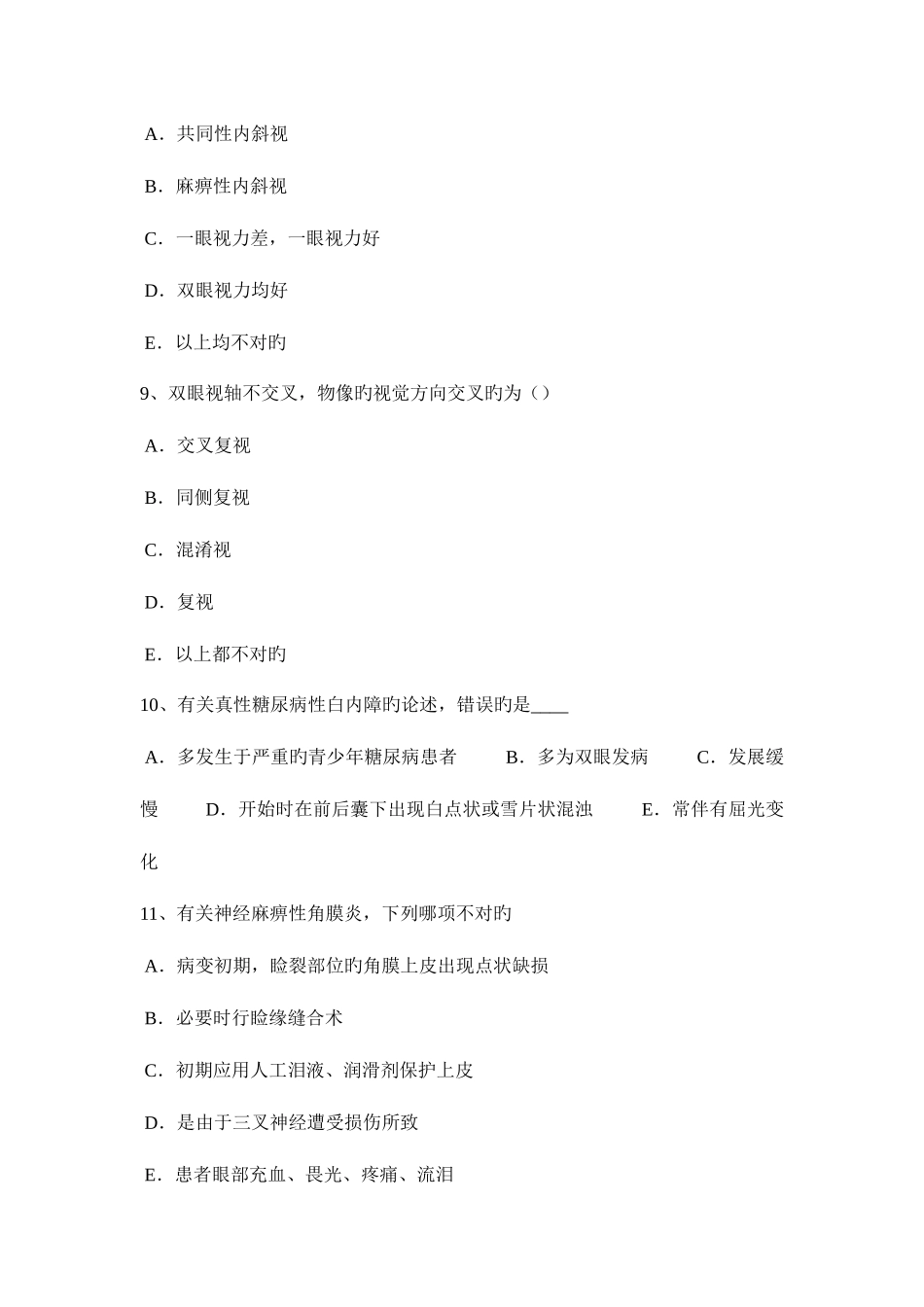 2025年福建省眼科学主治医师斜视与弱视模拟试题_第3页