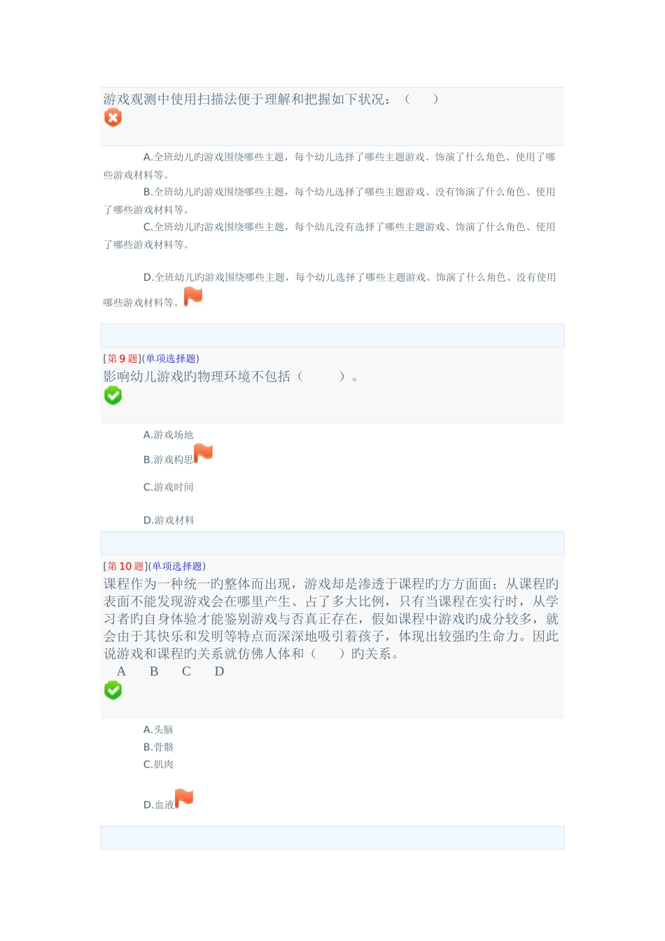 2025年电大学前游戏理论与指f导网络形成性考试试卷_第3页