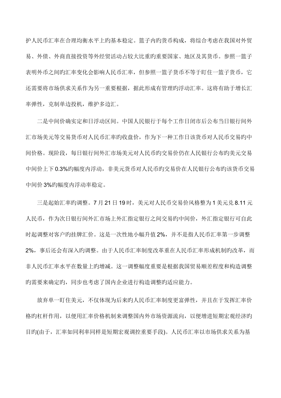 2025年中央电大金融学原货币银行学次作业最全_第3页