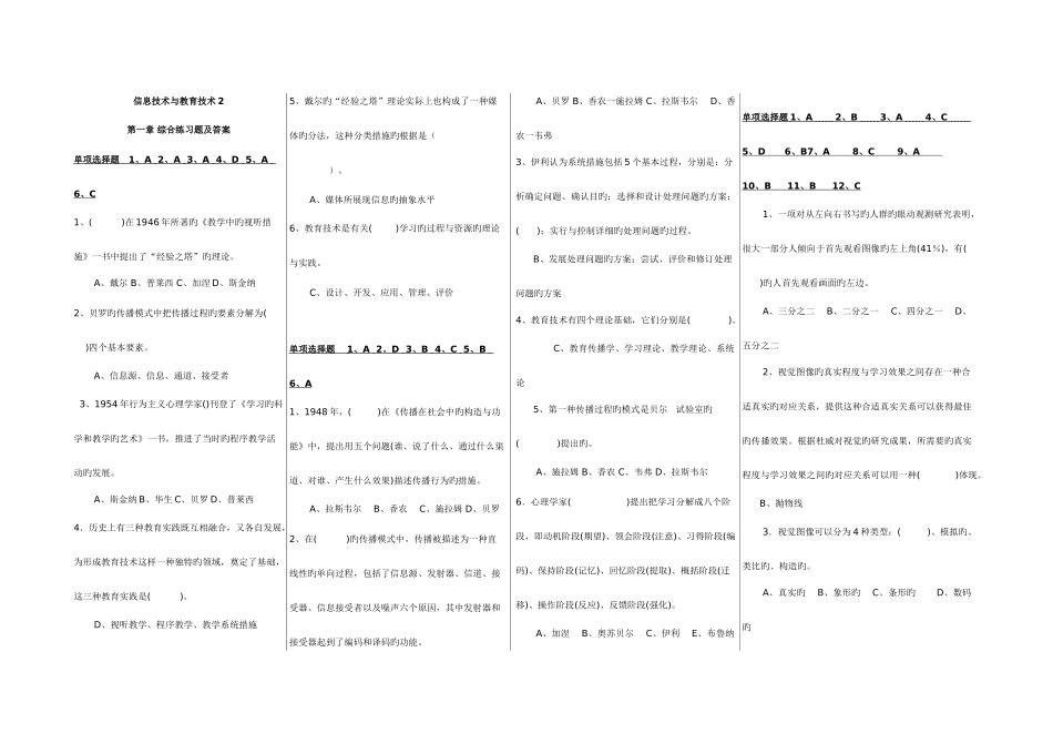 2025年电大现代技术教育综合练习题及答案_第1页