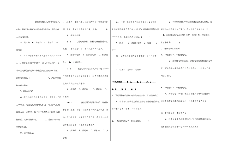 2025年电大现代技术教育综合练习题及答案_第2页