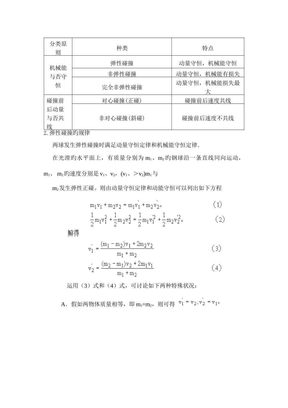 2025年碰撞知识点复习及习题_第2页