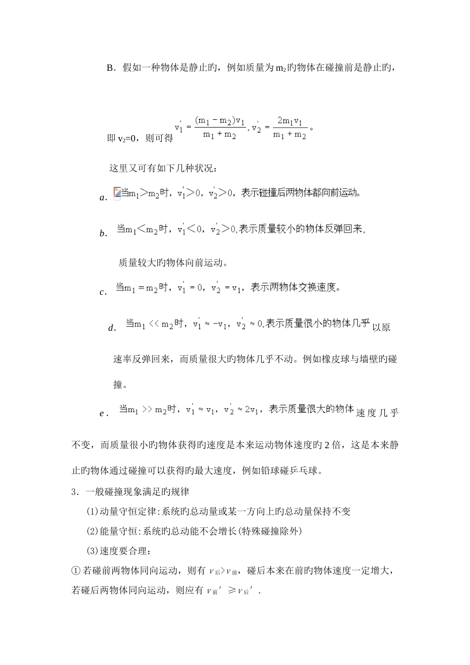 2025年碰撞知识点复习及习题_第3页