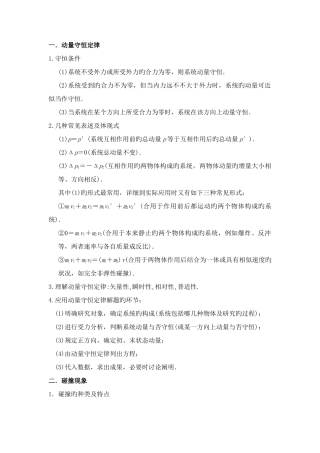 2025年碰撞知识点复习及习题