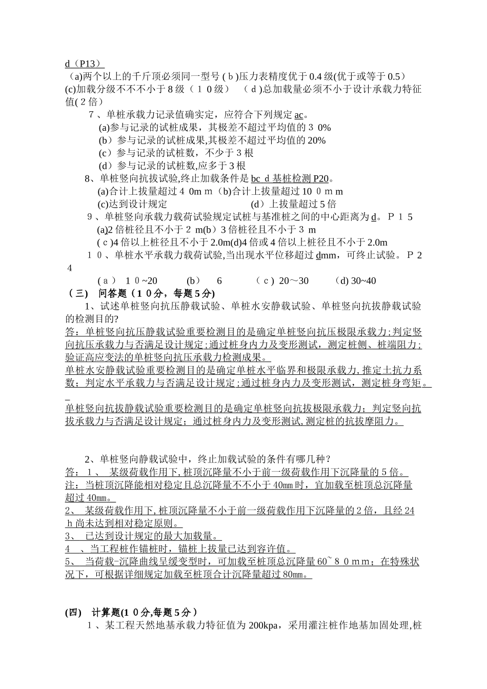 2025年地基基础工程检测人员考核试卷_第2页
