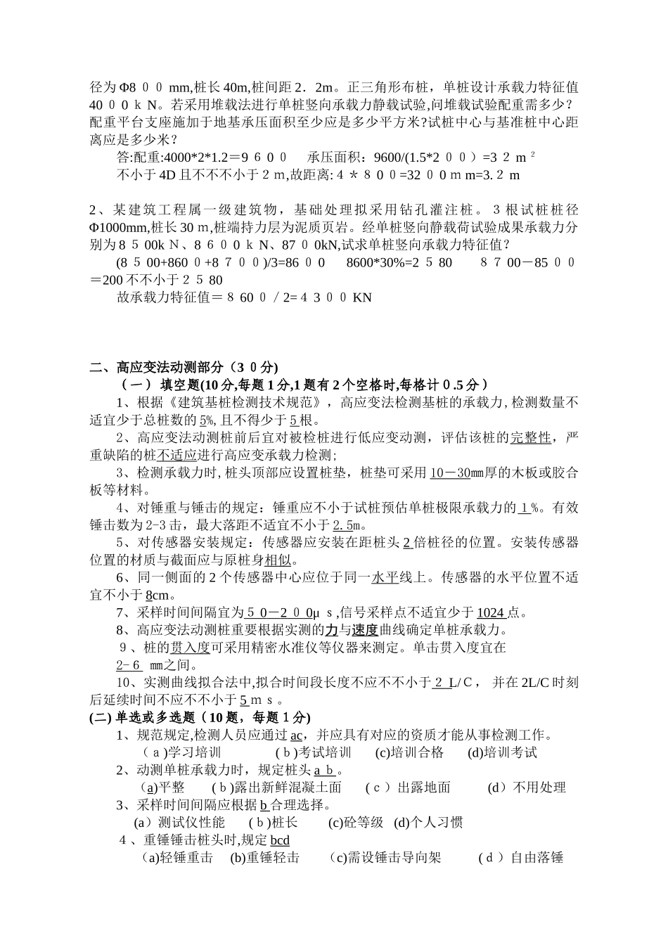2025年地基基础工程检测人员考核试卷_第3页