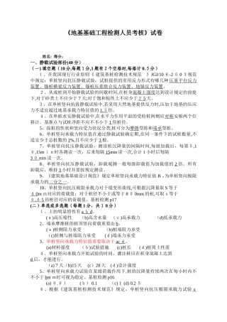 2025年地基基础工程检测人员考核试卷