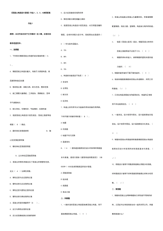 2025年电大混凝土结构设计原理形成性考核册答案新版