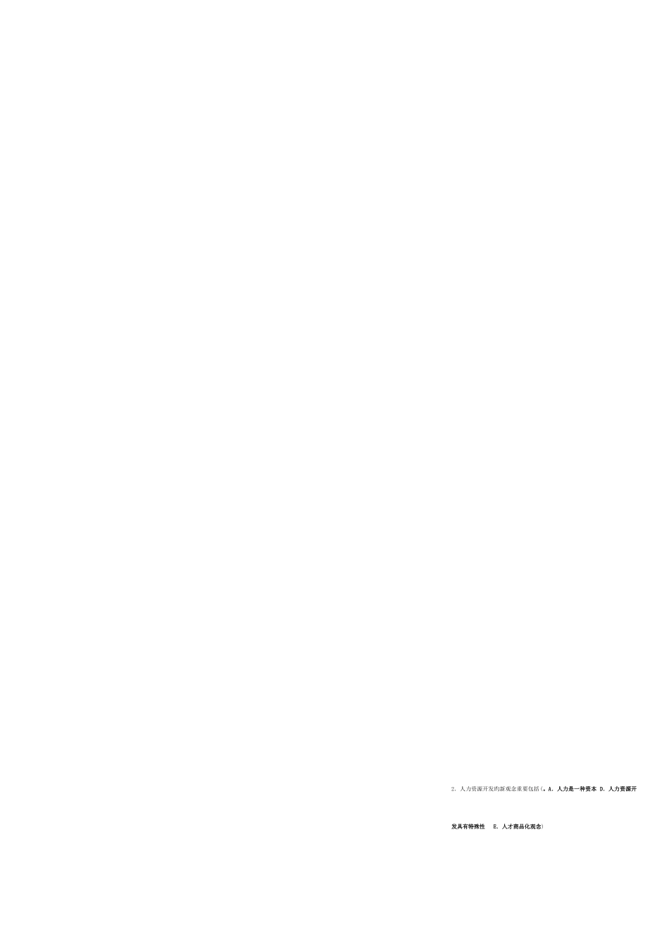 2025年电大行政领导学考试考点版_第3页