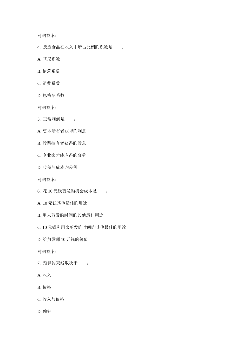 2025年华师经济学原理本科在线作业_第2页