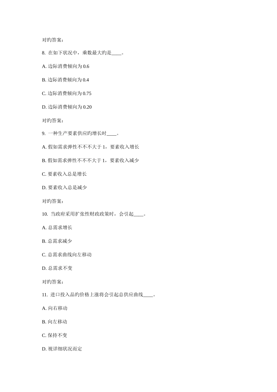 2025年华师经济学原理本科在线作业_第3页