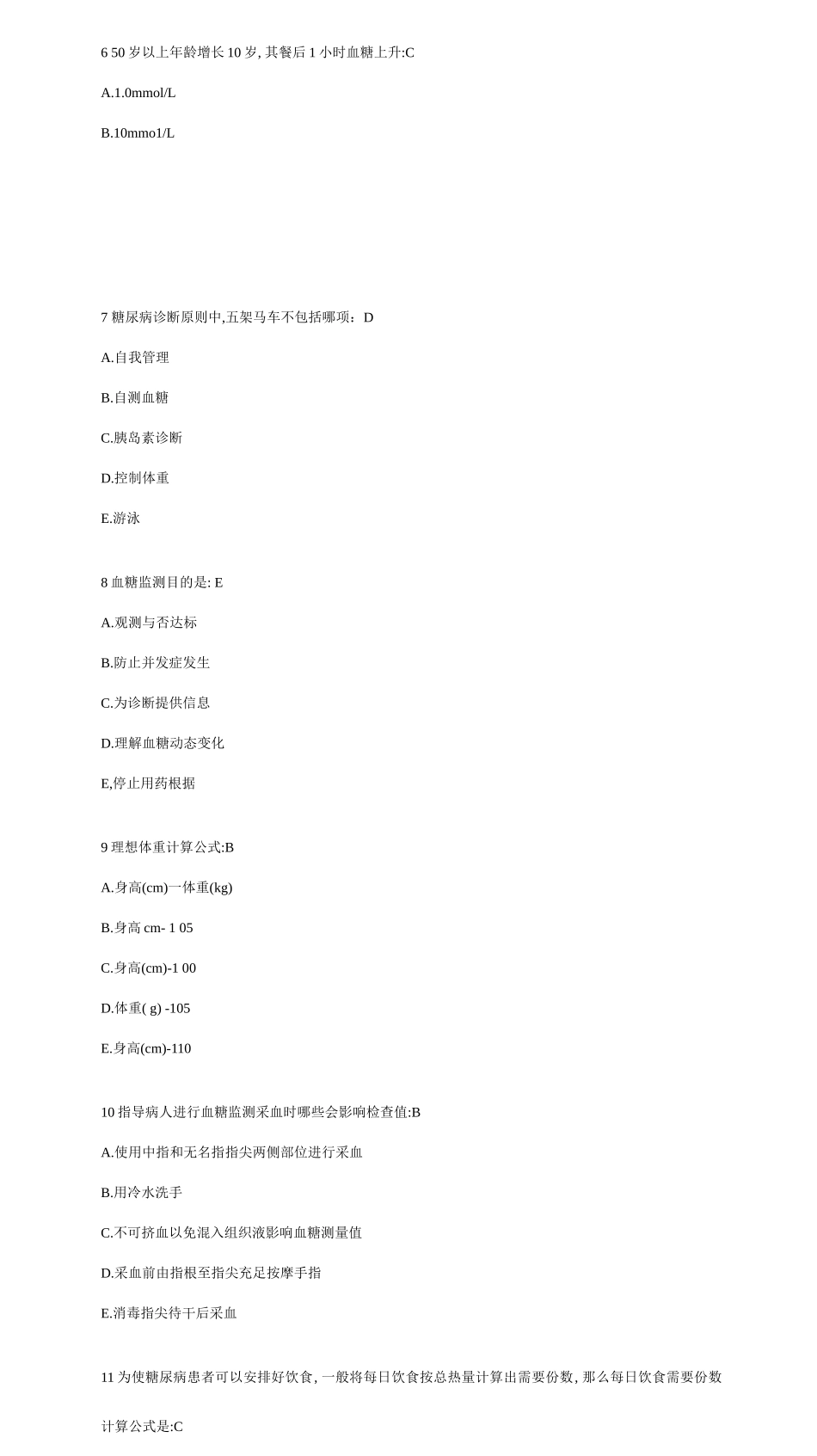 2025年糖尿病专科护理知识试题集_第2页