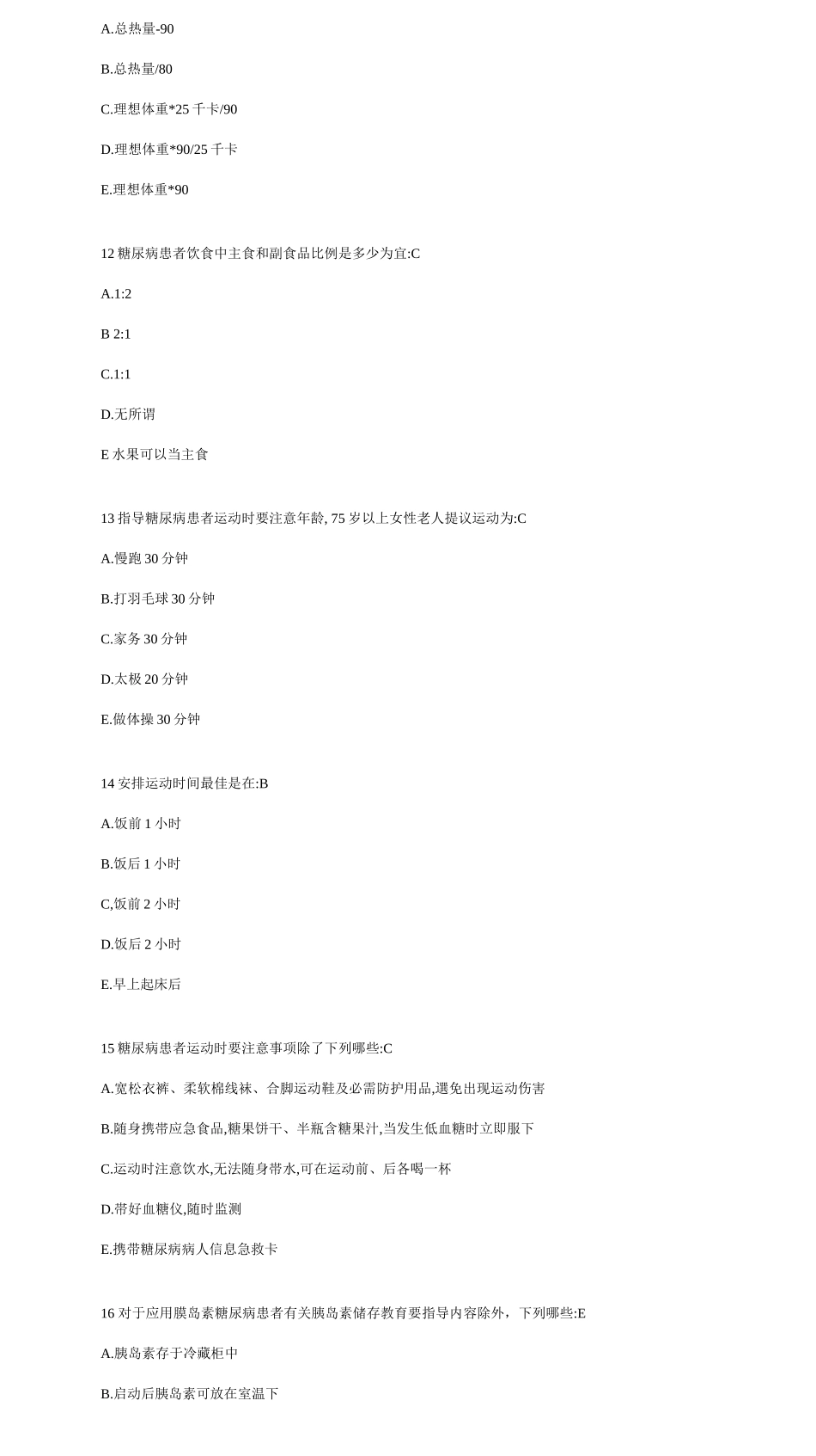 2025年糖尿病专科护理知识试题集_第3页