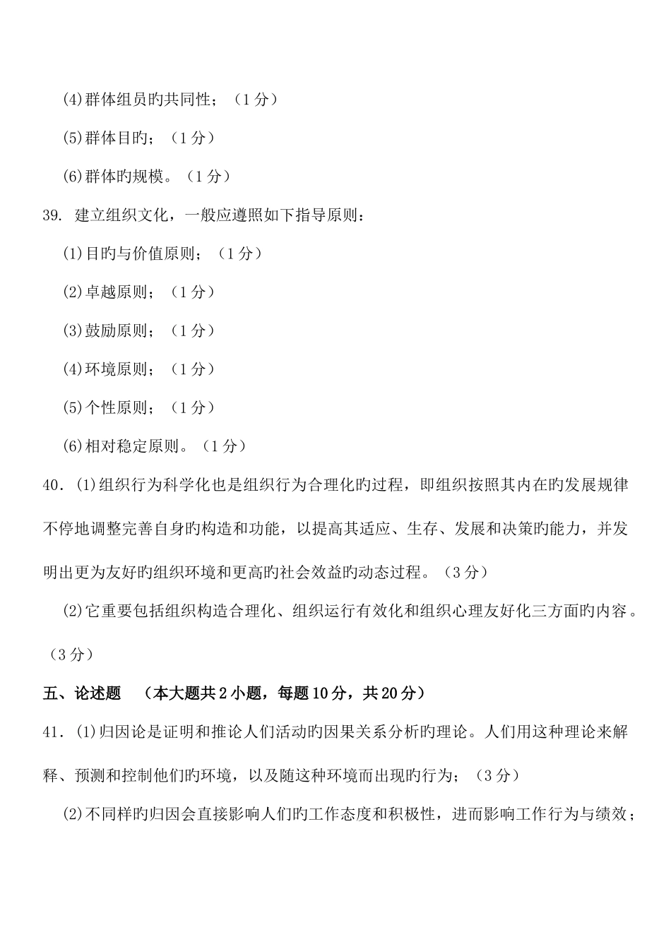 2025年管理中的计算机应用真题答案部分_第3页