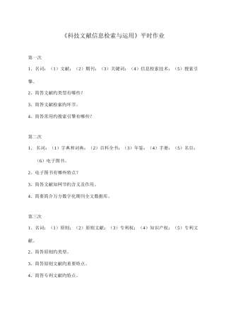 2025年科技文献信息检索与利用平时作业