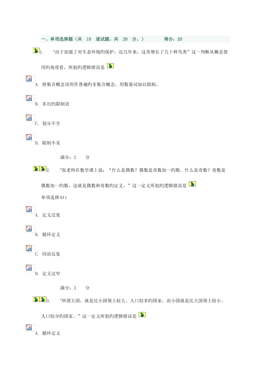 2025年电大思维方式与方法形成性考核试题及答案_第1页