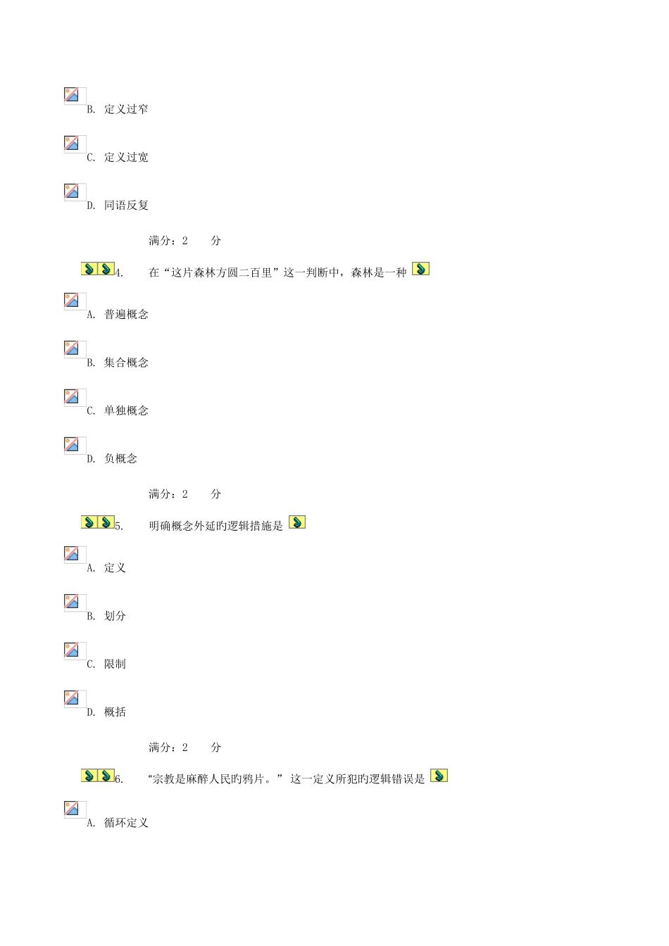 2025年电大思维方式与方法形成性考核试题及答案_第2页