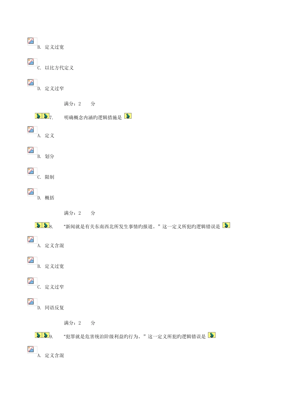 2025年电大思维方式与方法形成性考核试题及答案_第3页