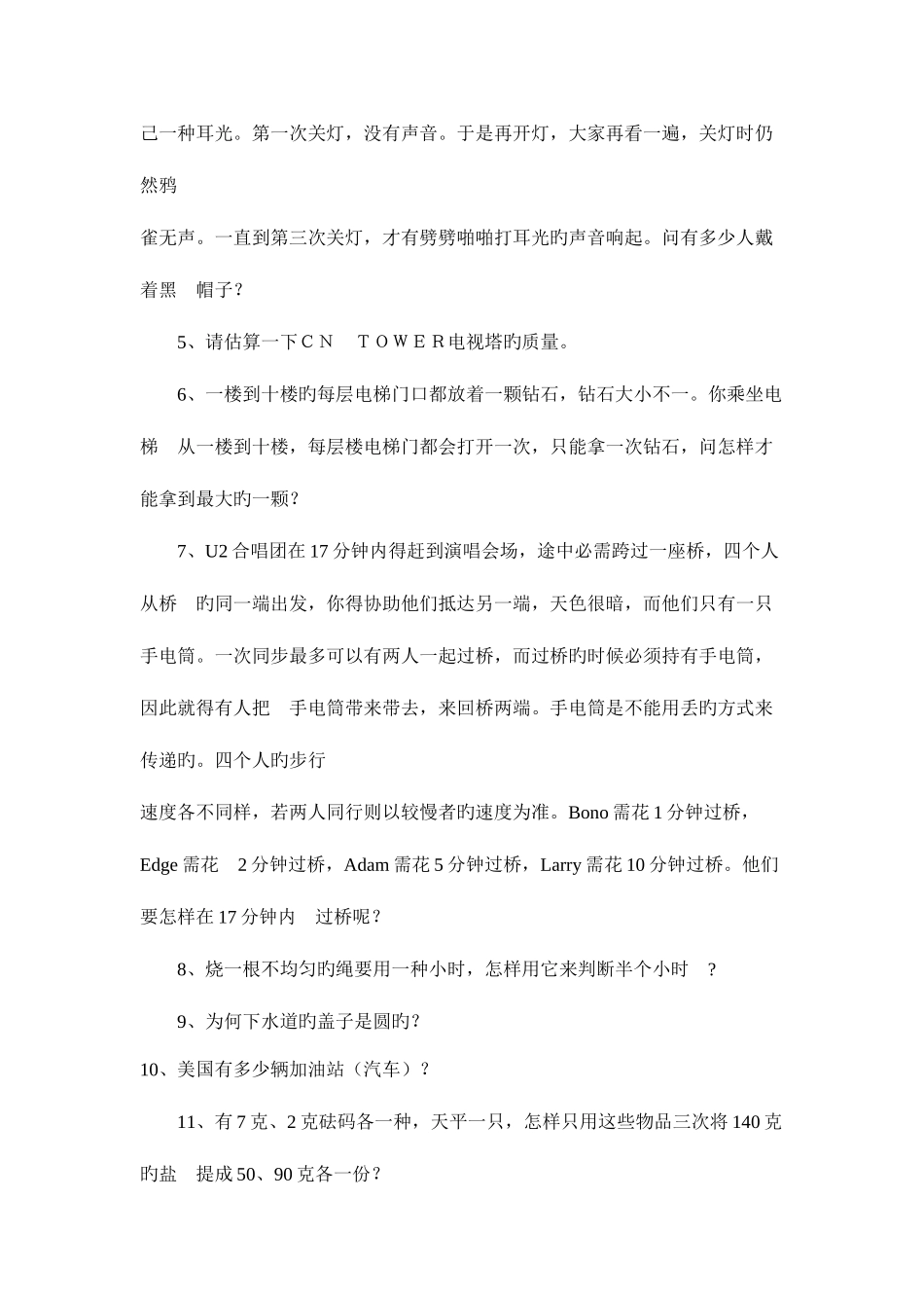 2025年笔试常见的智力题附答案_第2页