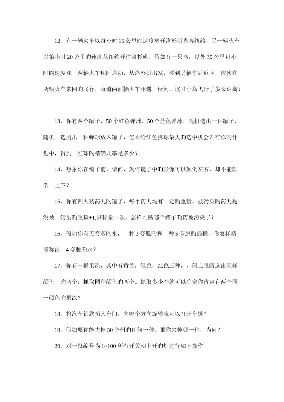 2025年笔试常见的智力题附答案_第3页