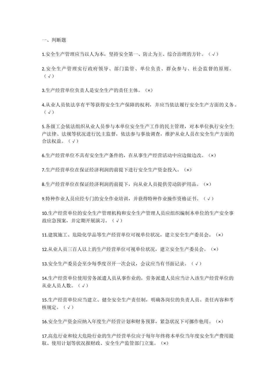 2025年安全生产管试题库及参考答案_第1页