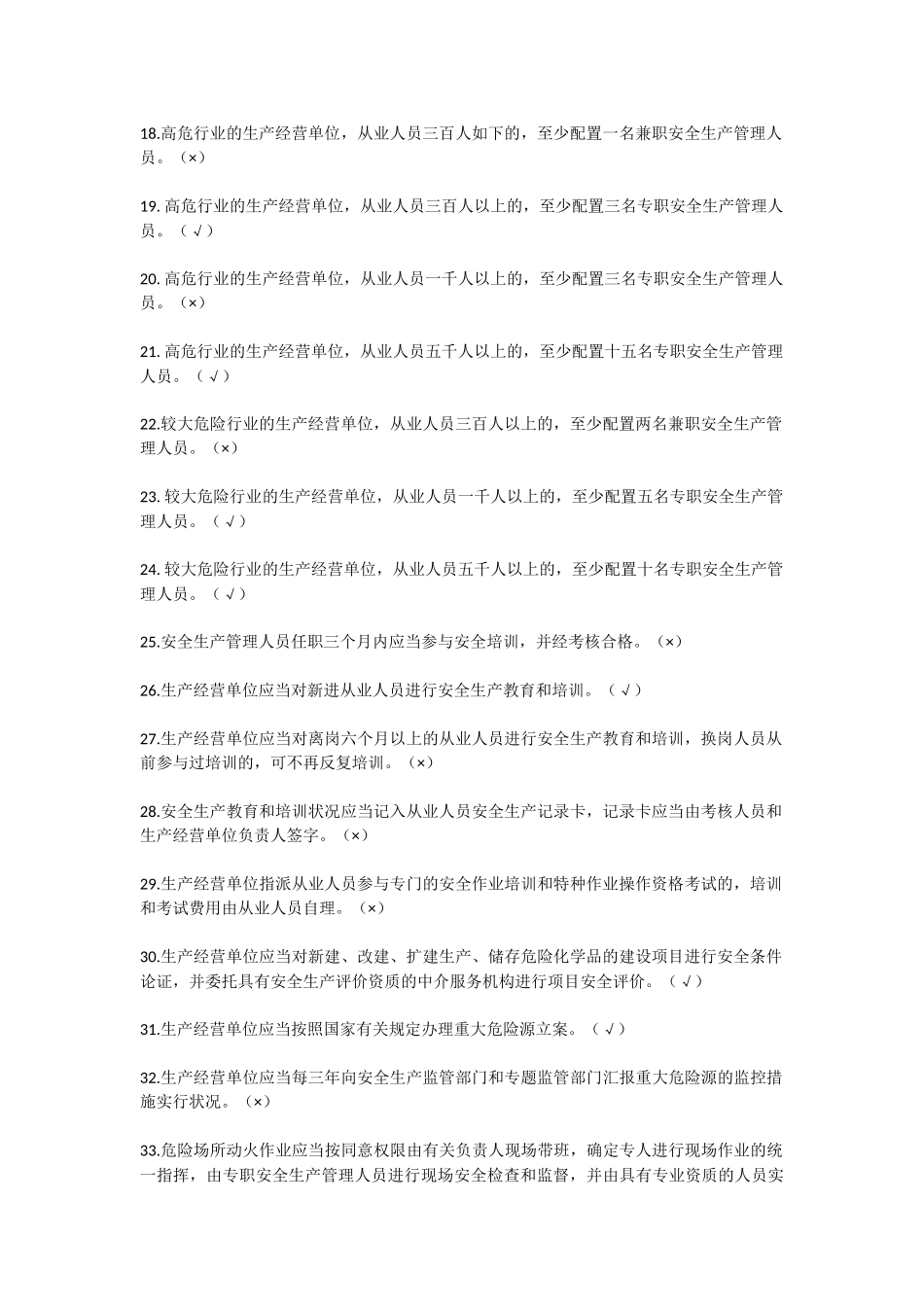 2025年安全生产管试题库及参考答案_第2页