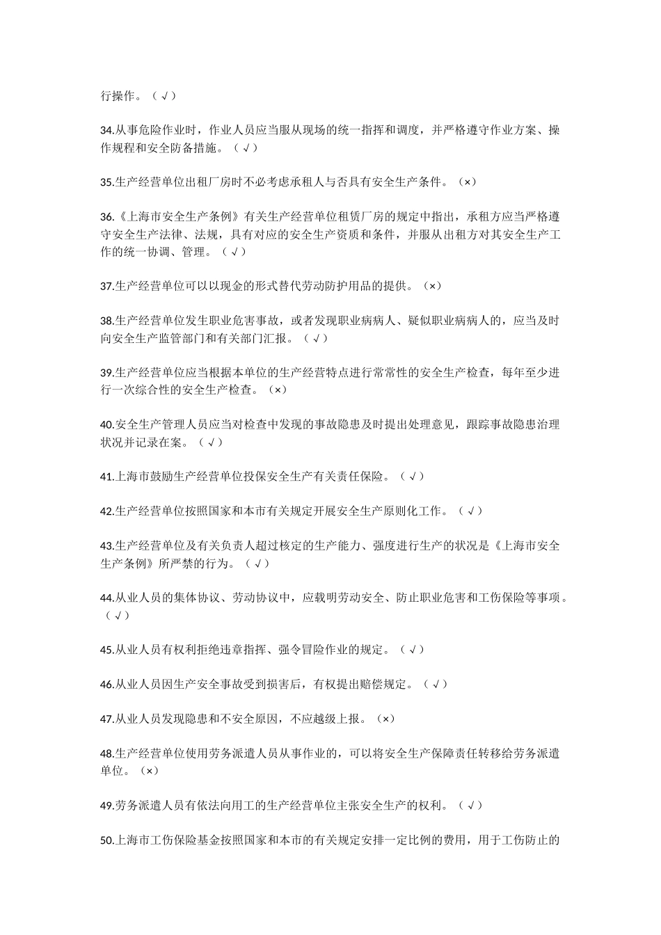 2025年安全生产管试题库及参考答案_第3页