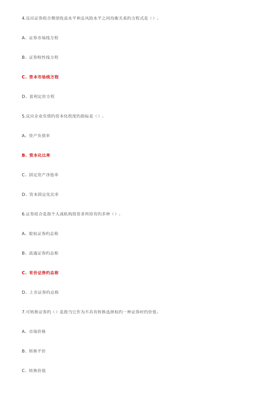 2025年证券从业人员资格考试证券投资分析试题_第2页