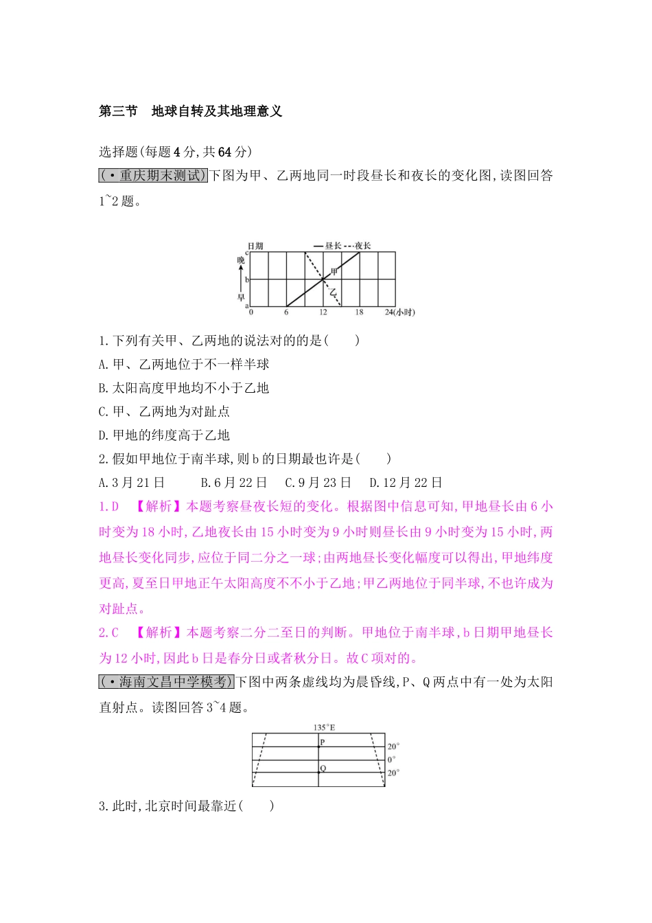 2025年高考地理第一轮总复习知识点检测题_第1页