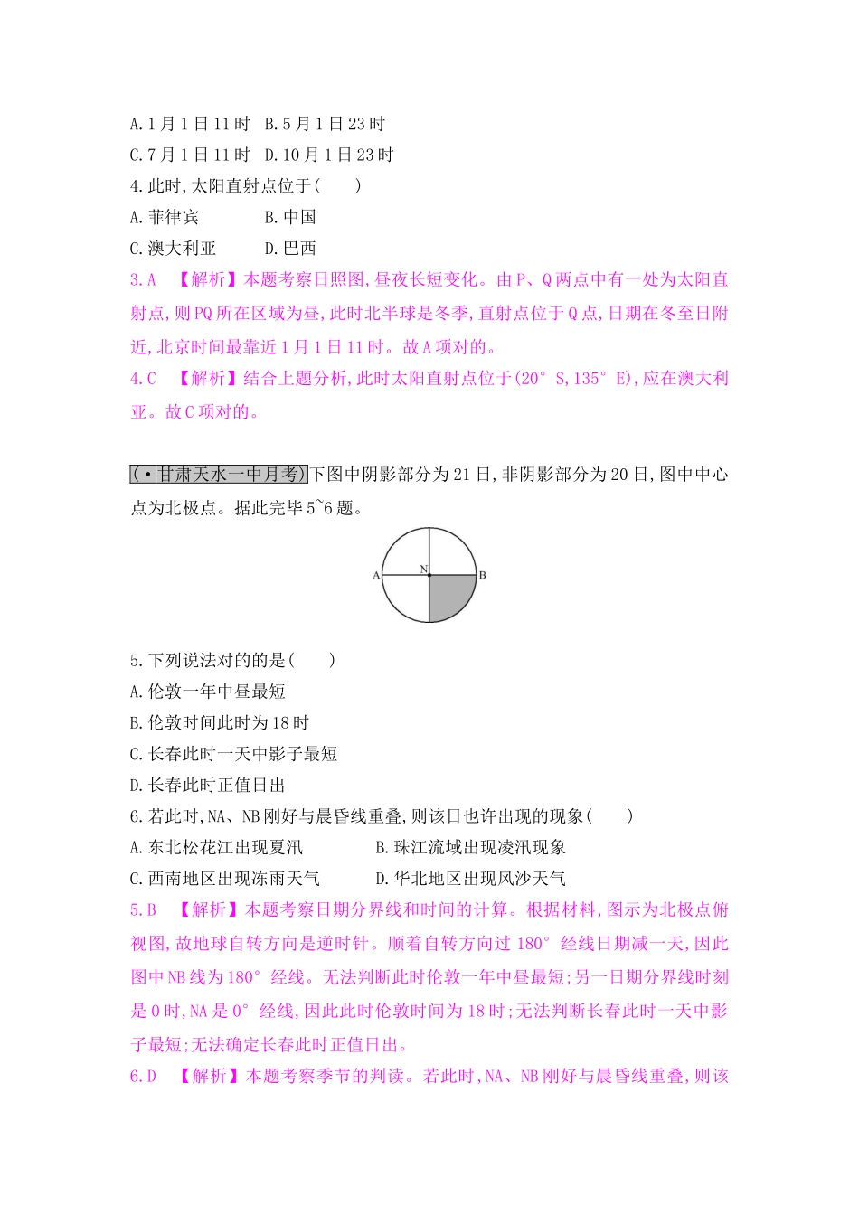 2025年高考地理第一轮总复习知识点检测题_第2页