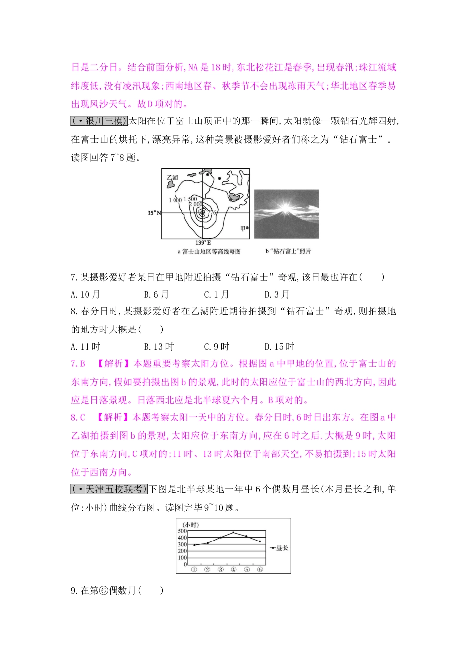 2025年高考地理第一轮总复习知识点检测题_第3页