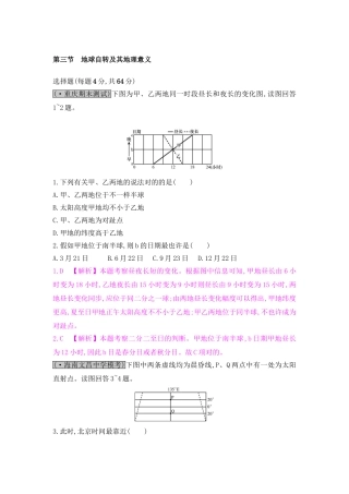2025年高考地理第一轮总复习知识点检测题