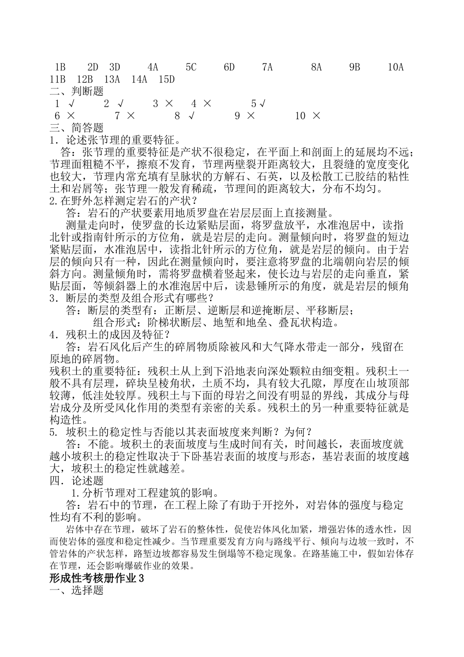 2025年电大工程地质形成性考核册答案_第2页