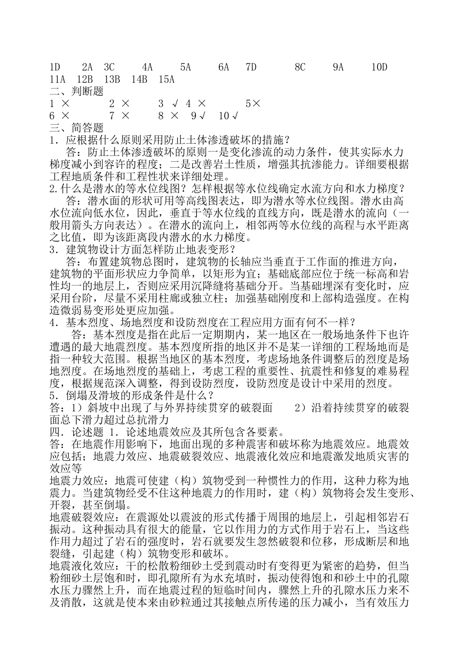 2025年电大工程地质形成性考核册答案_第3页