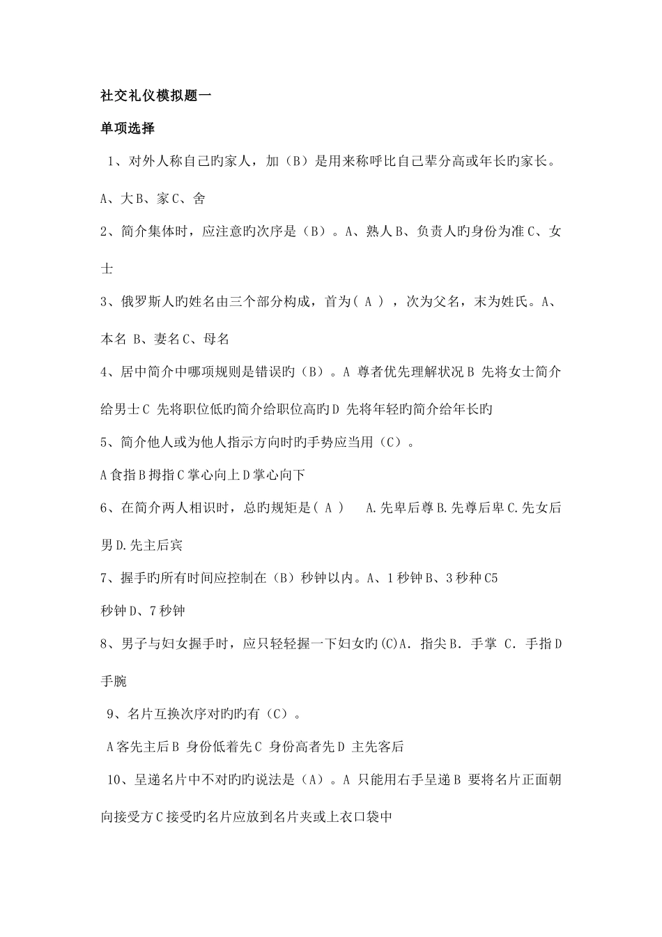 2025年电大试题_第1页