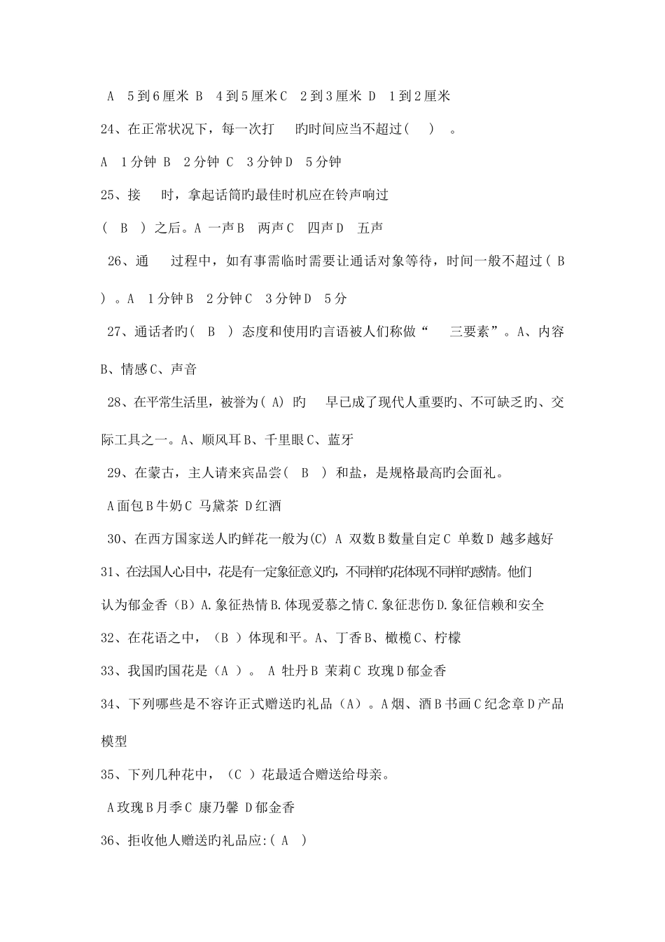 2025年电大试题_第3页