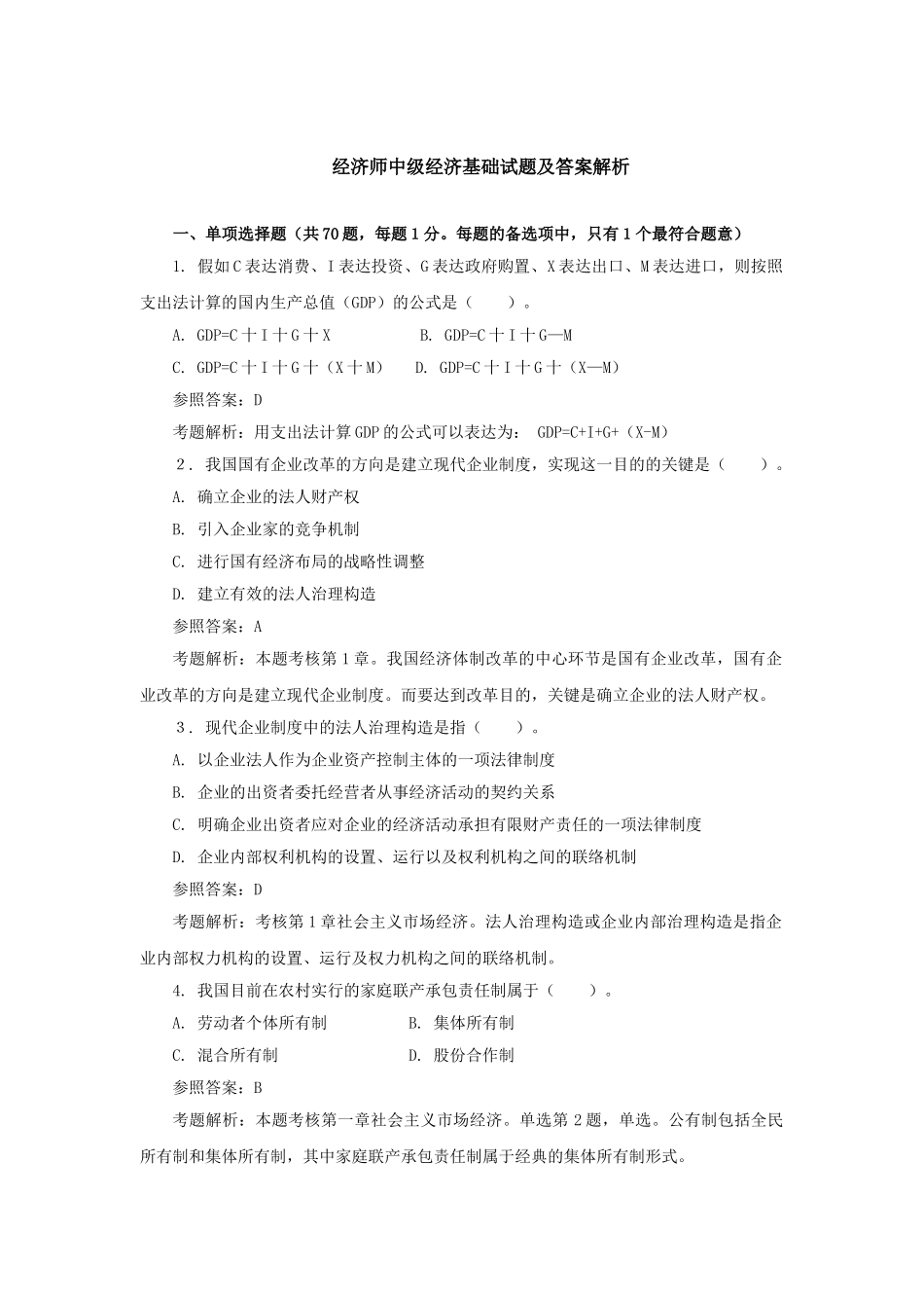 2025年经济基础知识中级真题_第1页