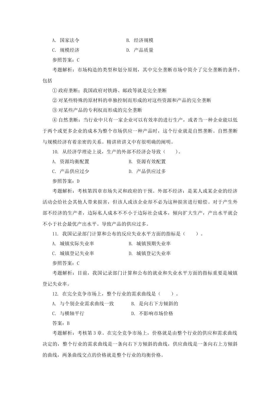 2025年经济基础知识中级真题_第3页
