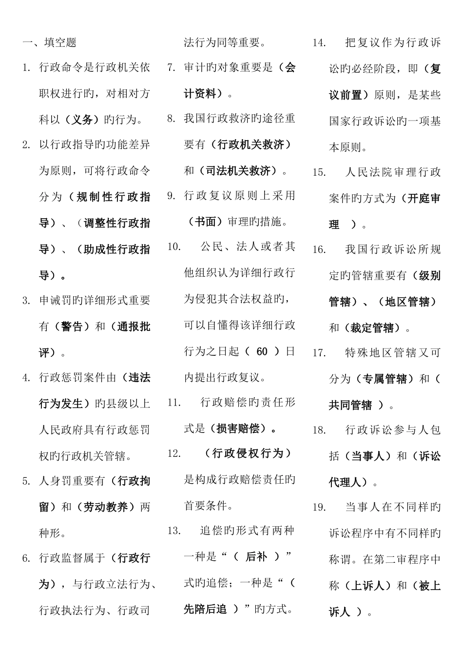 2025年行政法与行政诉讼法考点版考点版作弊_第1页