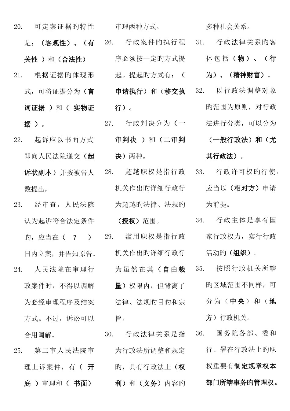 2025年行政法与行政诉讼法考点版考点版作弊_第2页